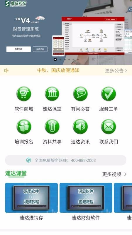 速達(dá)軟件南通服務(wù)中心 專業(yè)軟件服務(wù)，助力企業(yè)高效運(yùn)營