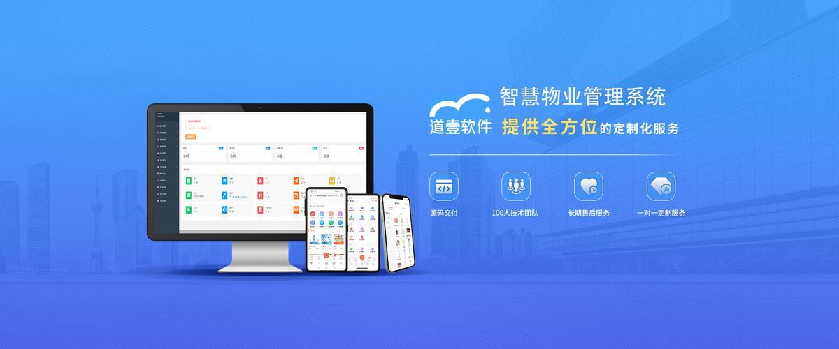 精選十大物業(yè)軟件排名，助力提升服務(wù)效率